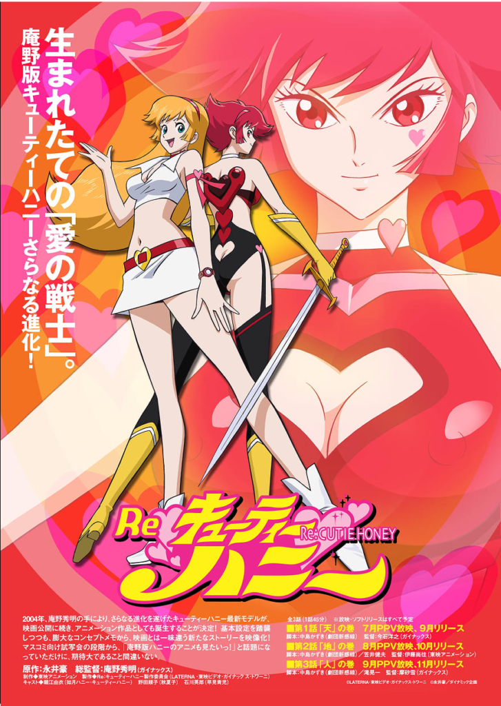 Re:キューティーハニー | ダイナミック企画株式会社 オフィシャルサイト