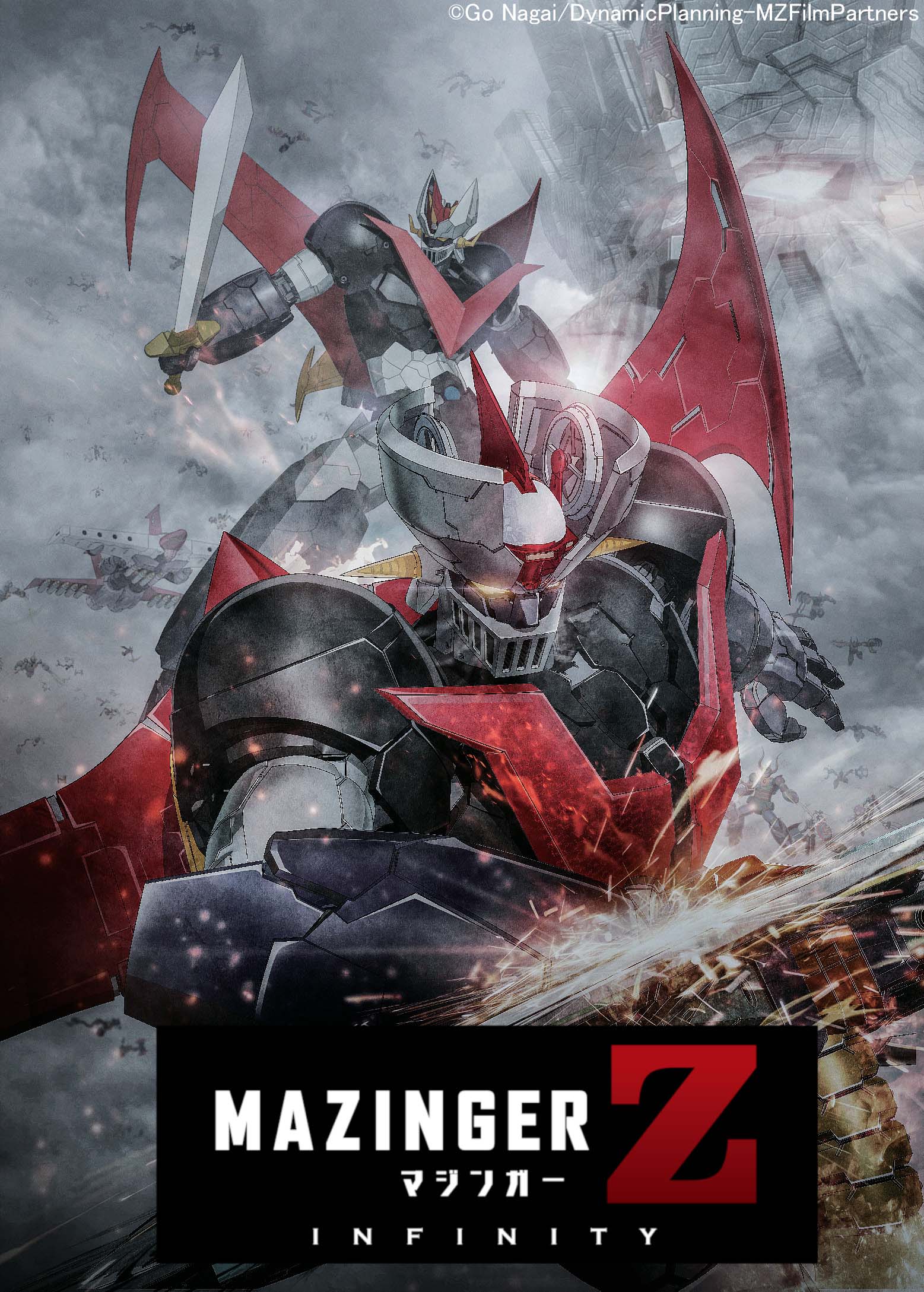 劇場版 マジンガーZ／INFINITY | ダイナミック企画株式会社
